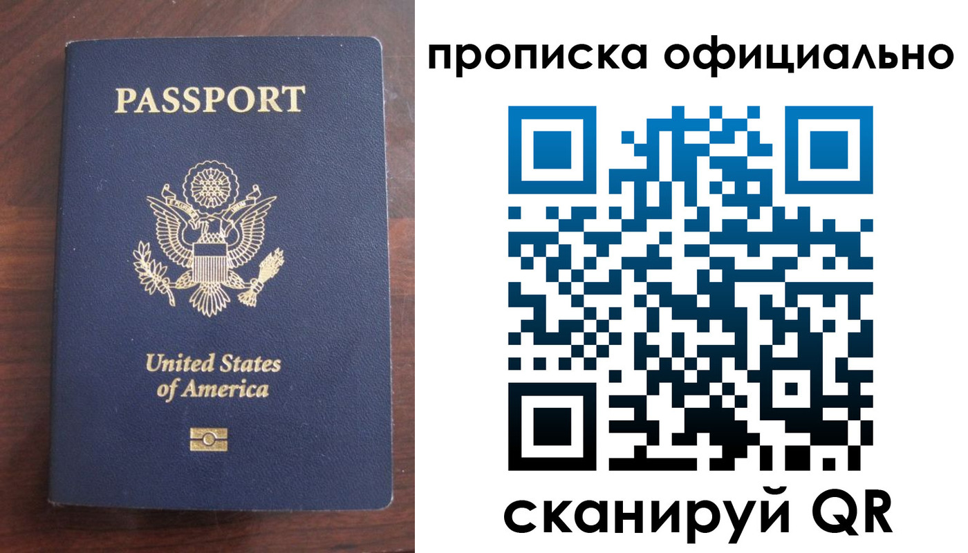 прописка в Балашове