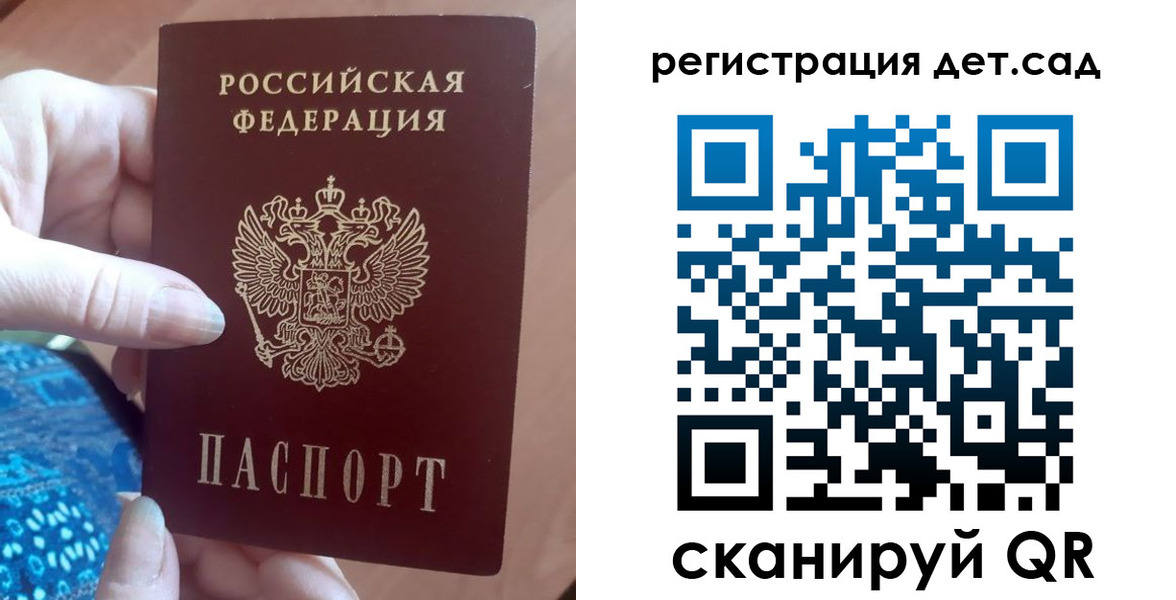 прописка 2025 в Балашове