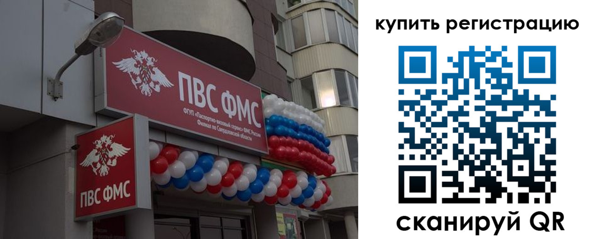 прописка в Балашове