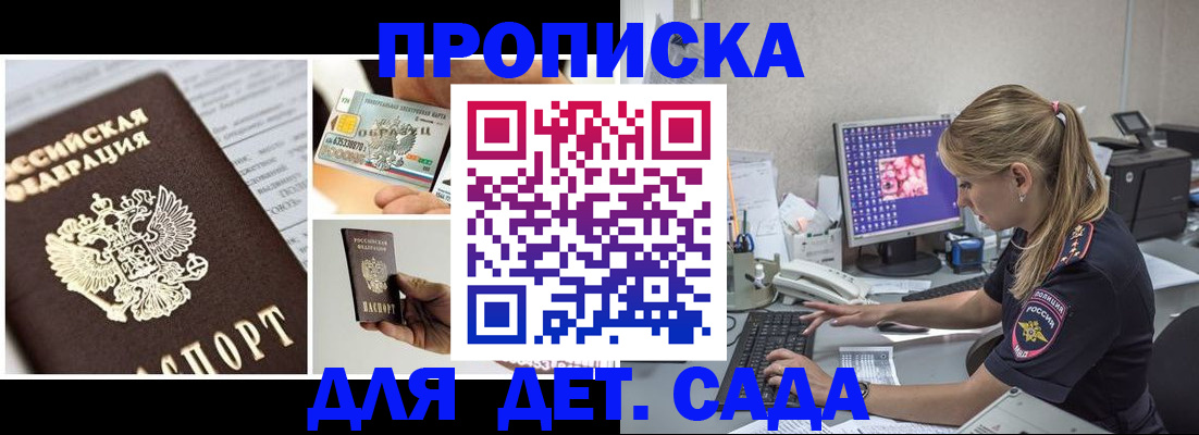 прописка в квартире в Балашове