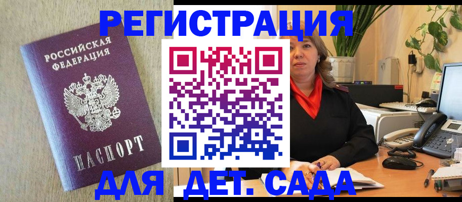 регистрация в Балашове