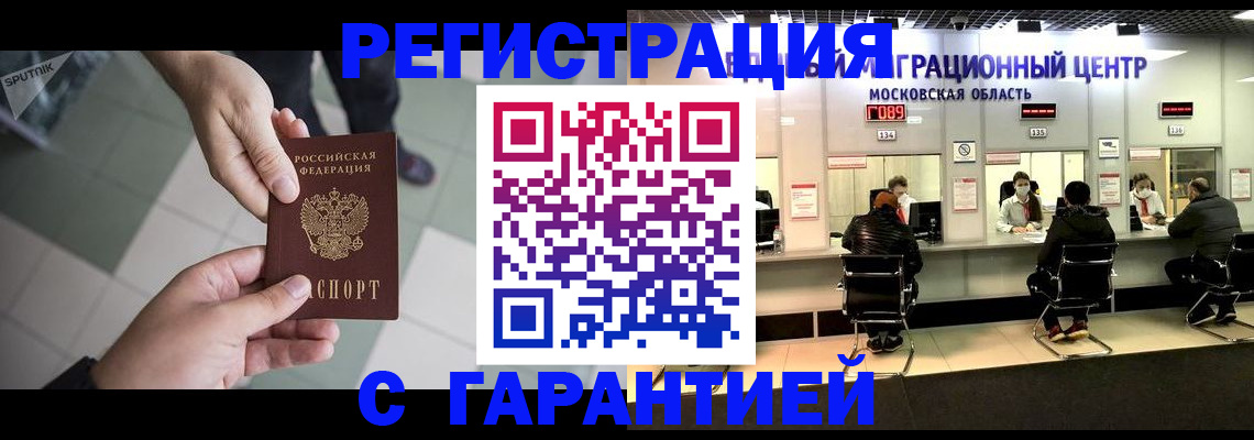 временная регистрация 2025 в Балашове