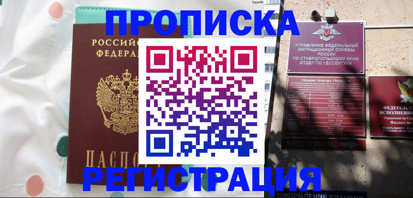 прописка в квартире в Балашове