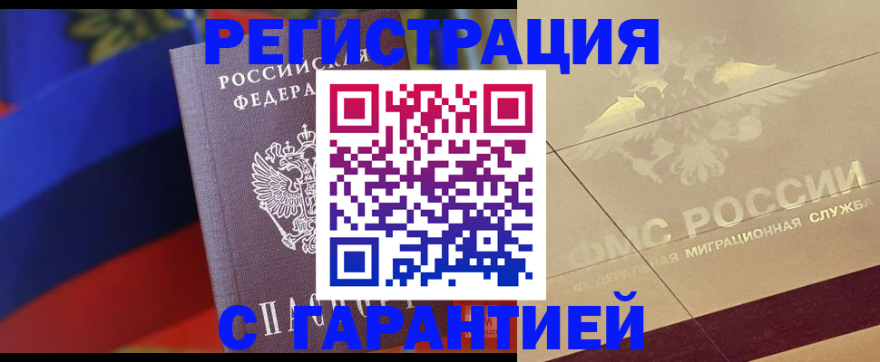 прописка регистрация в Балашове