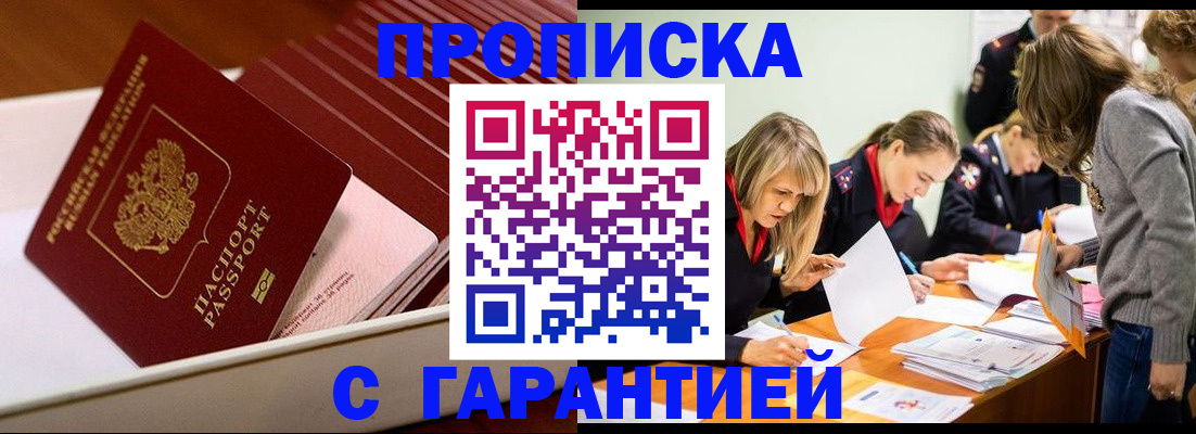 где прописаться в Балашове