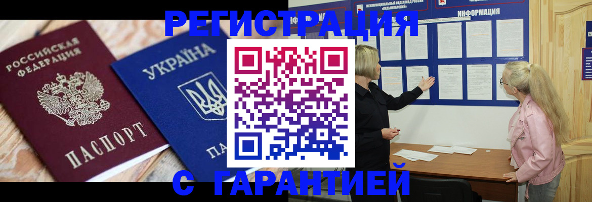 где прописаться в Балашове