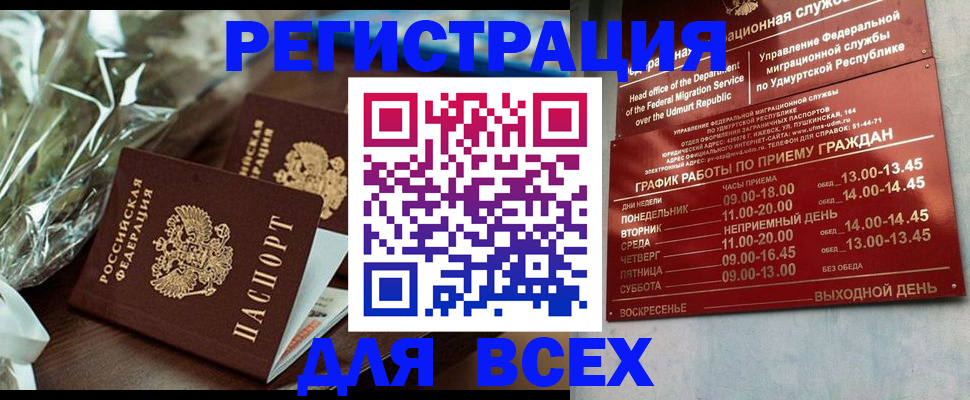 временная прописка в Балашове