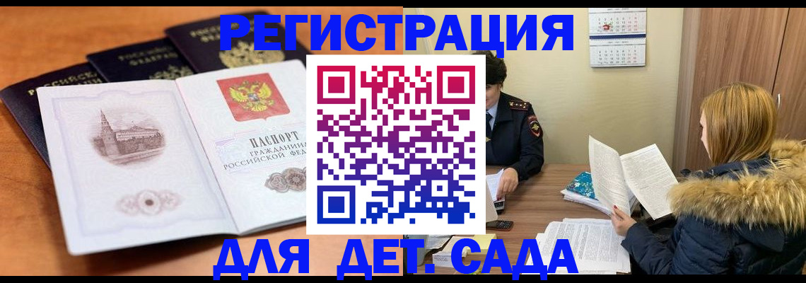 временная прописка в Балашове